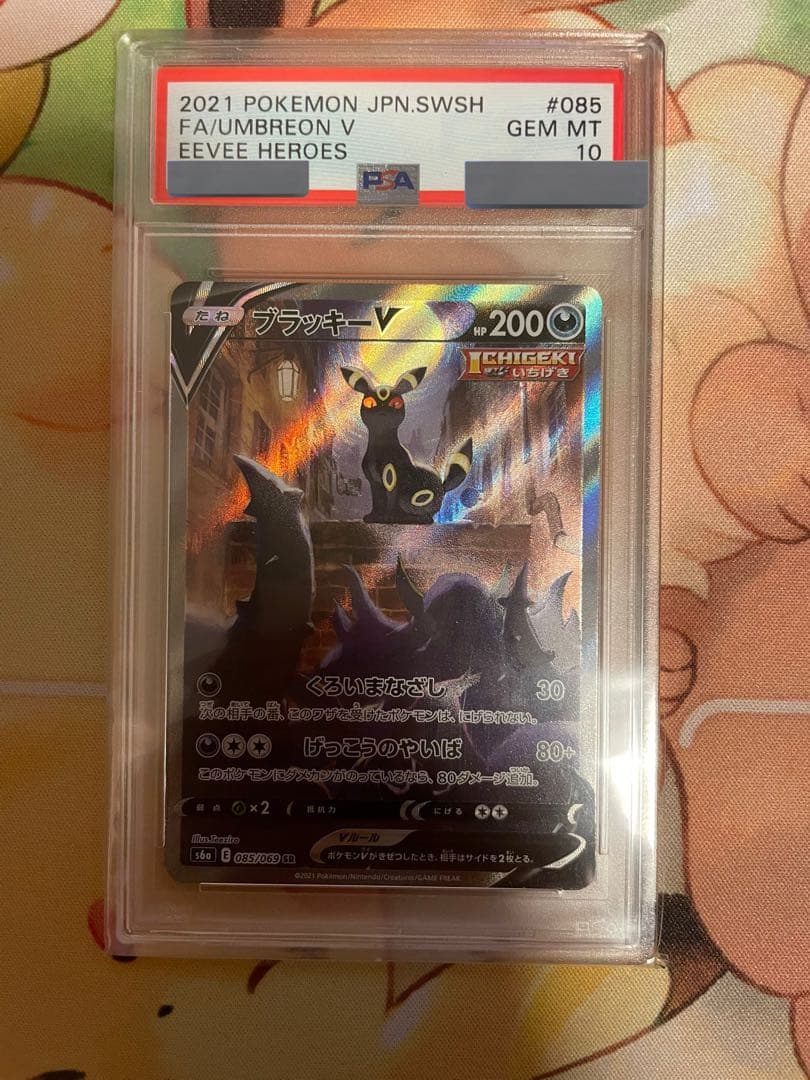 ブラッキーV SA PSA10