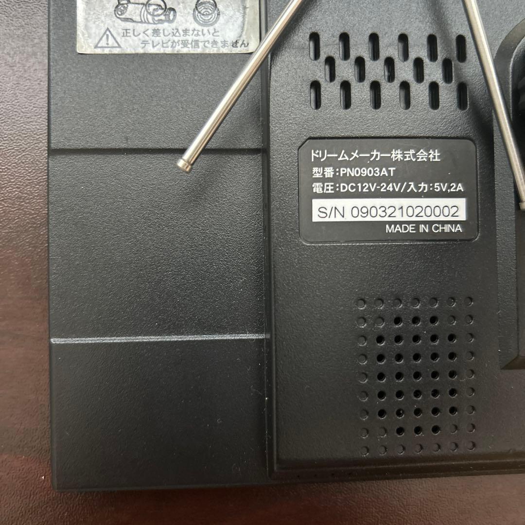 トラックモード付きDreamMake ポータブルナビゲーション 9インチ＋おまけ