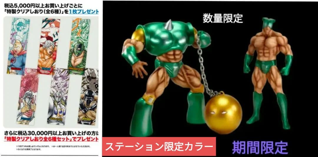 CMC ケンダマン スクリューキッド 池袋駅 キン肉マンステーション限定カラー