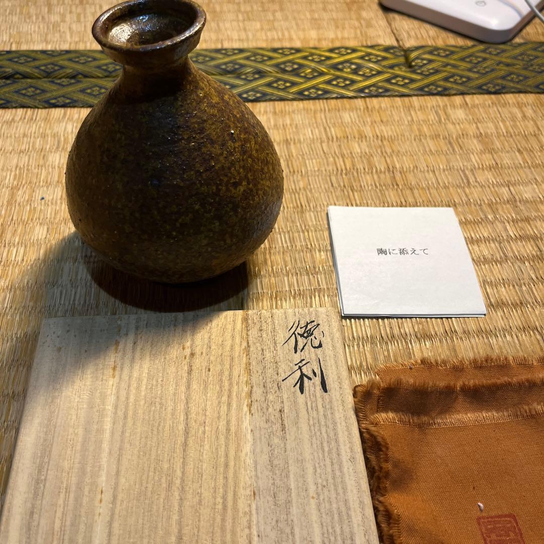 武末日臣の徳利