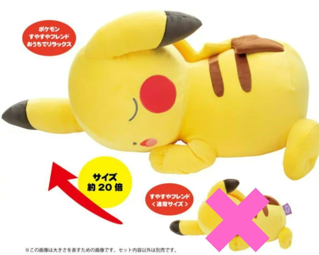 ポケモン★♥ピカチュウ♥★すやすやフレンド★おうちでリラックス★ぬいぐるみ