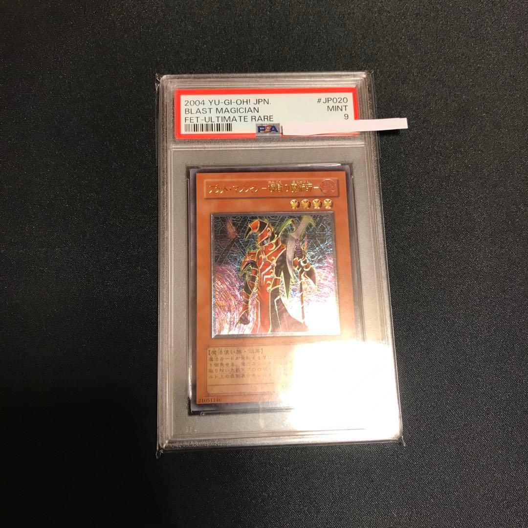 ブラッド・マジシャン-煉獄の魔術師-レリーフ　psa9