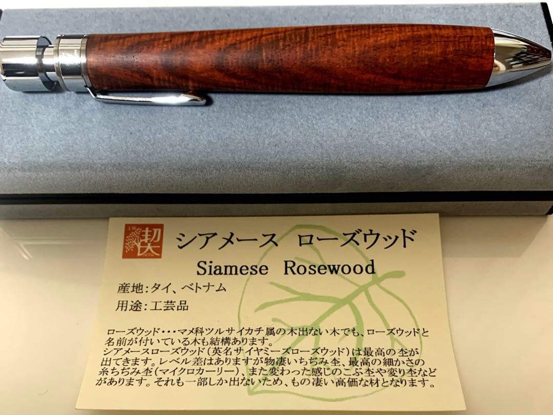 【新品未使用】工房楔 グラッソ シアメースローズウッド