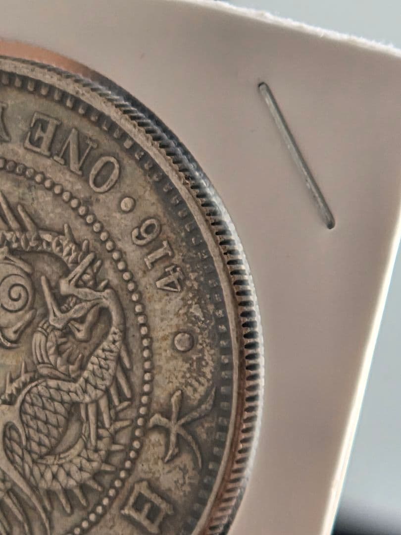 新1圓銀貨(小型)　明治23年(1890)　美品～極美品