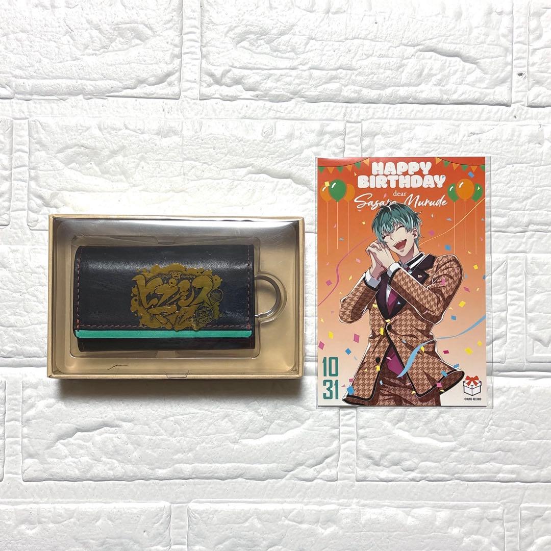 ヒプノシスマイク ヒプマイ バースデー キーケース ポストカード 白膠木簓