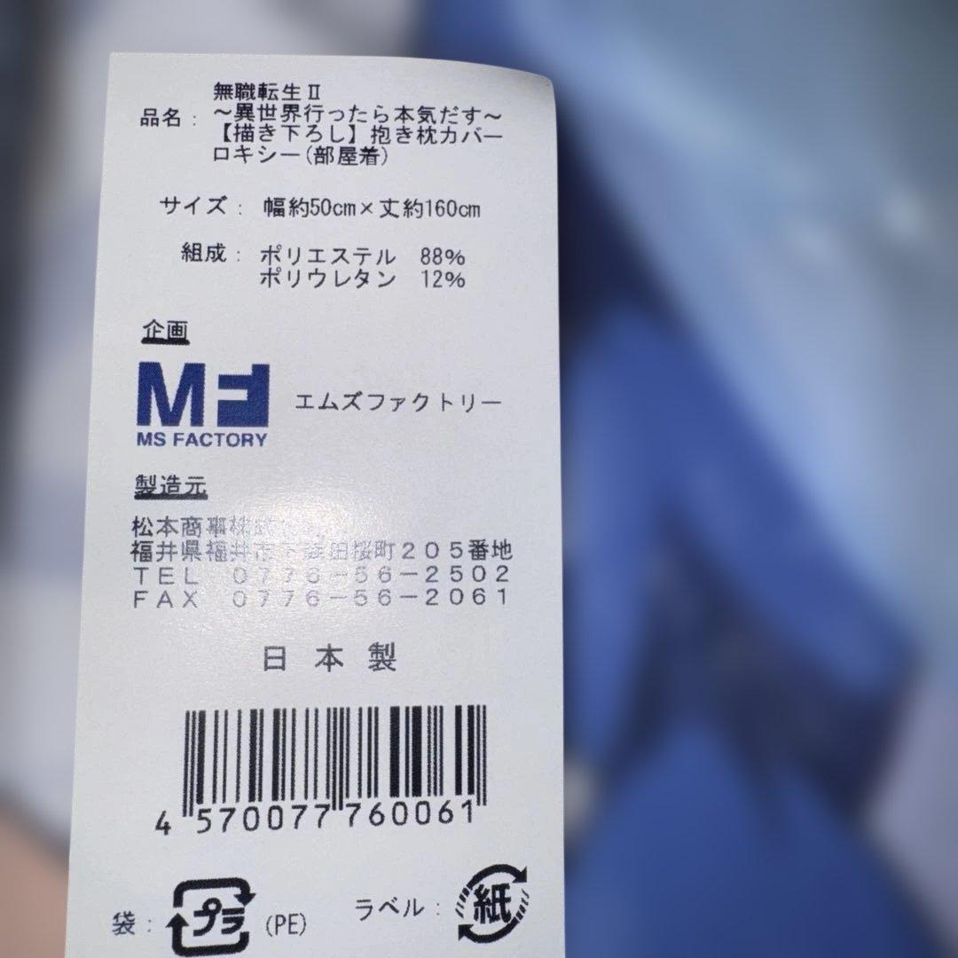 無職転生 ロキシーミグルディア 抱き枕カバー