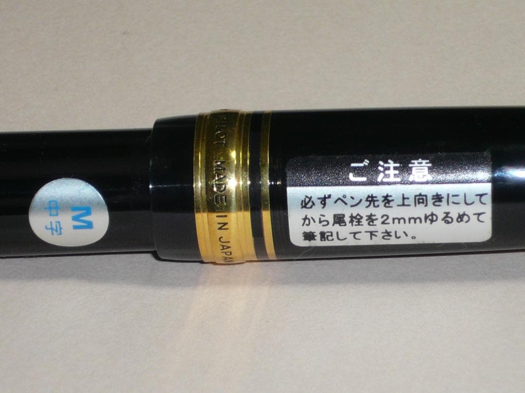 パイロット CUSTOM カスタム ８２３　透明ブラック M/中字とインク