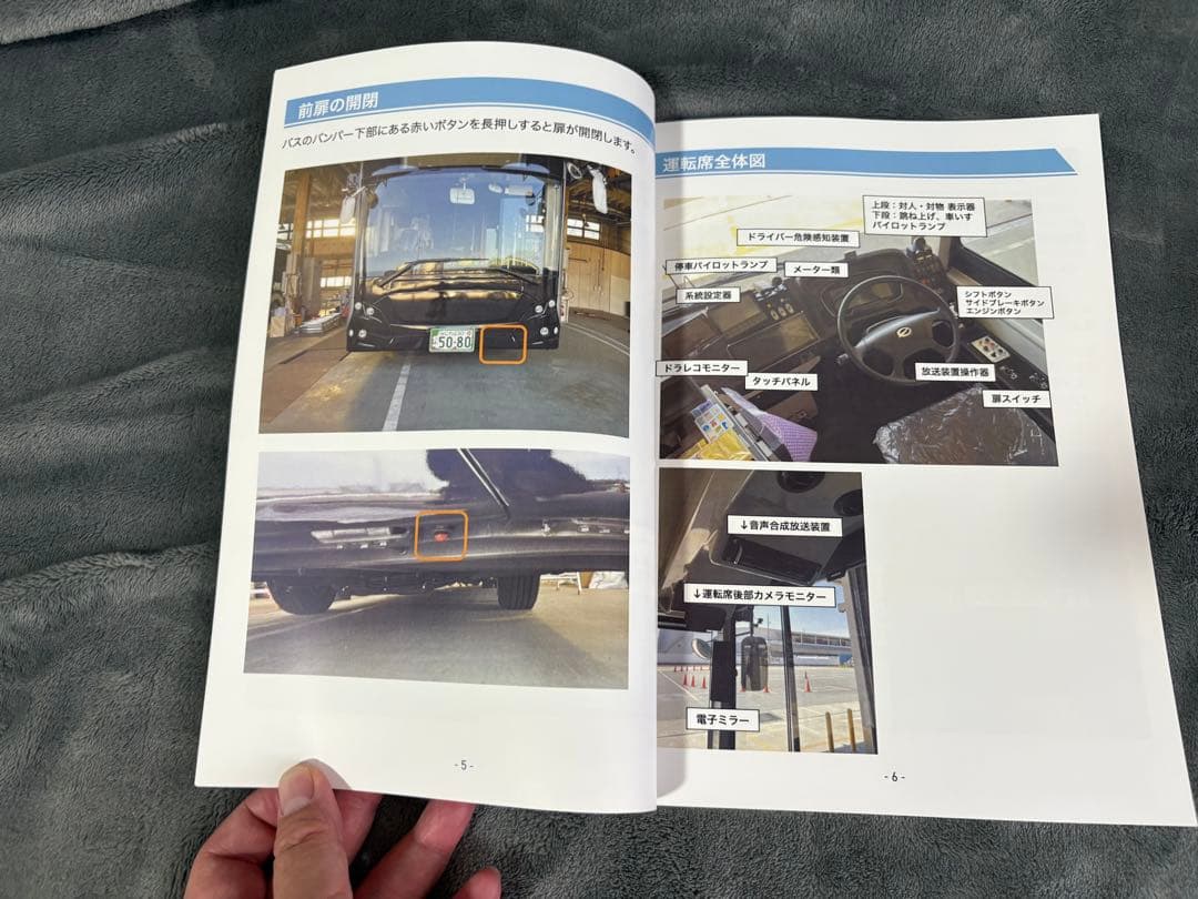 ひ*ん様 EVモーターズジャパン　電気バス　操作説明資料（大阪シティバス作成）