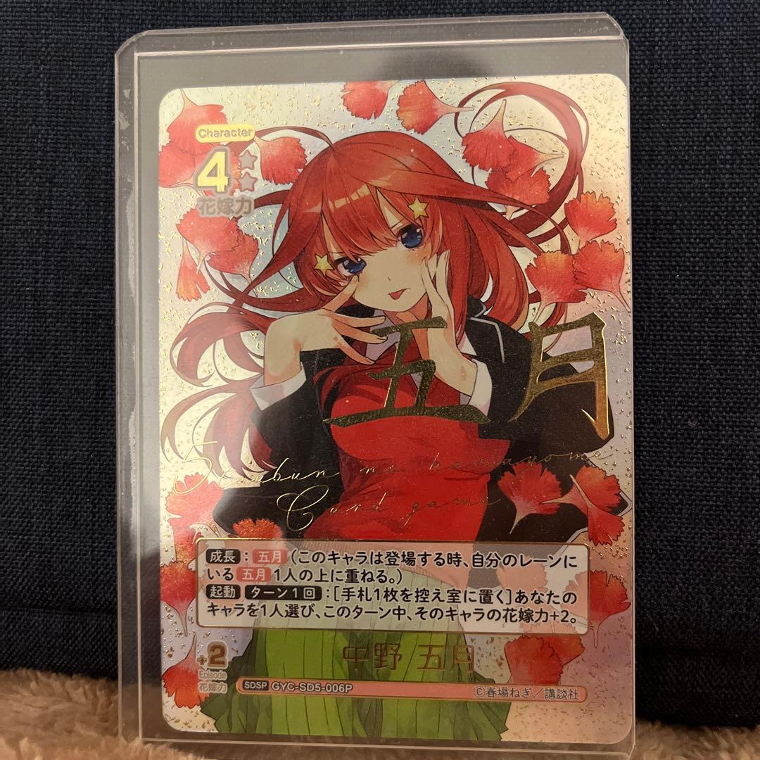 中野五月sdsp 五等分の花嫁カードゲーム