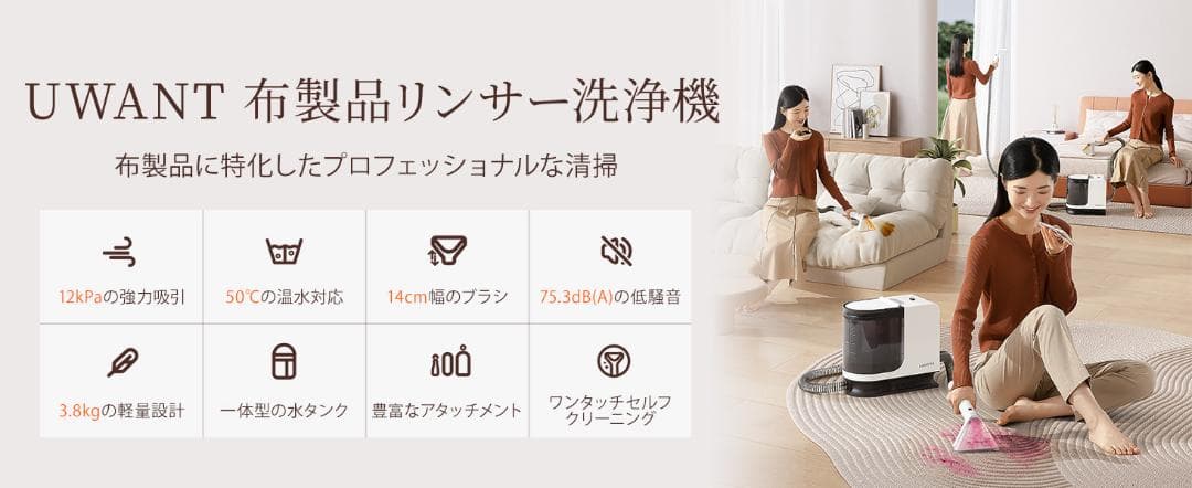 リンサークリーナー　カーペットクリーナー　布洗浄機　ソファークリーナー