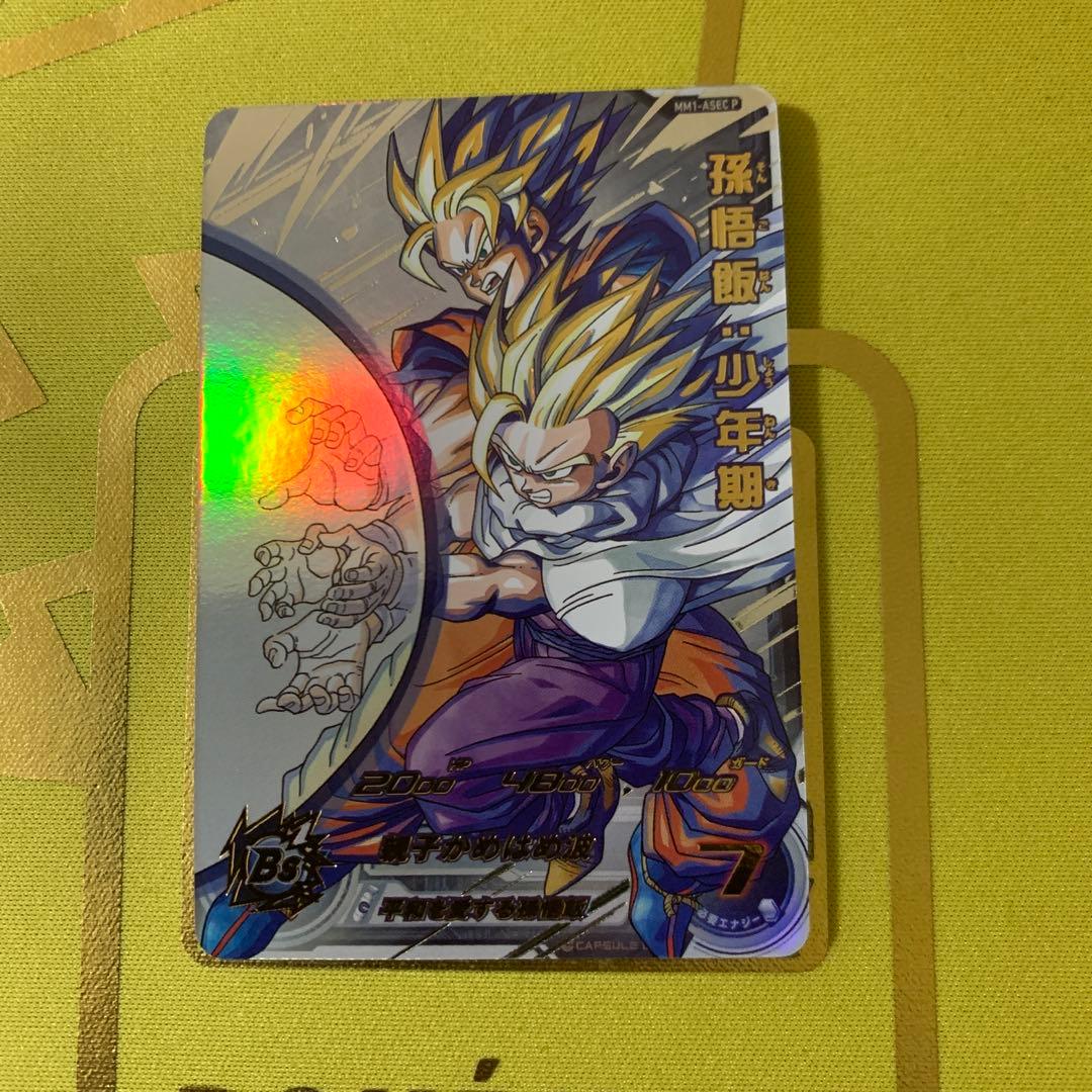 スーパードラゴンボールヒーローズ MM1-ASEC P 孫悟飯:少年期