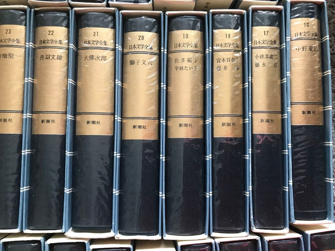 日本文学全集　新潮社　全45巻