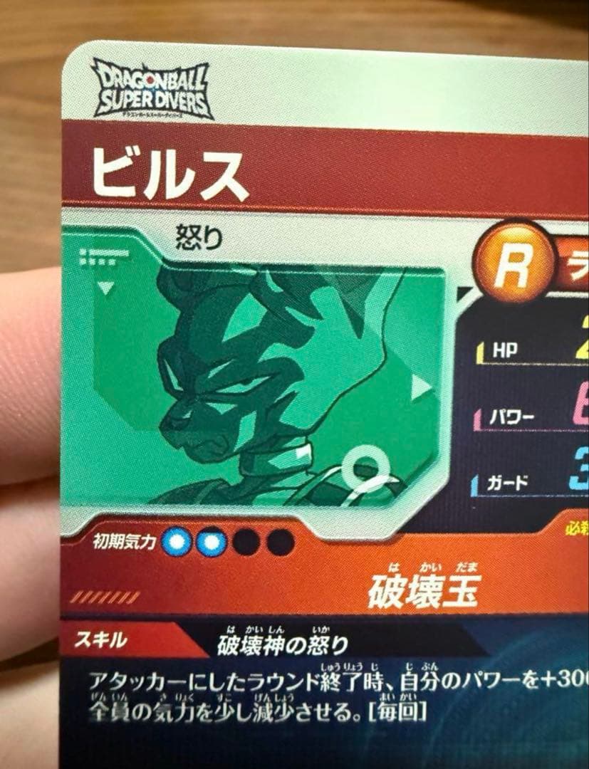 ドラゴンボールスーパーダイバーズ SDV2-056 ビルス