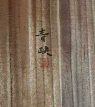 掛け軸/四季/4本