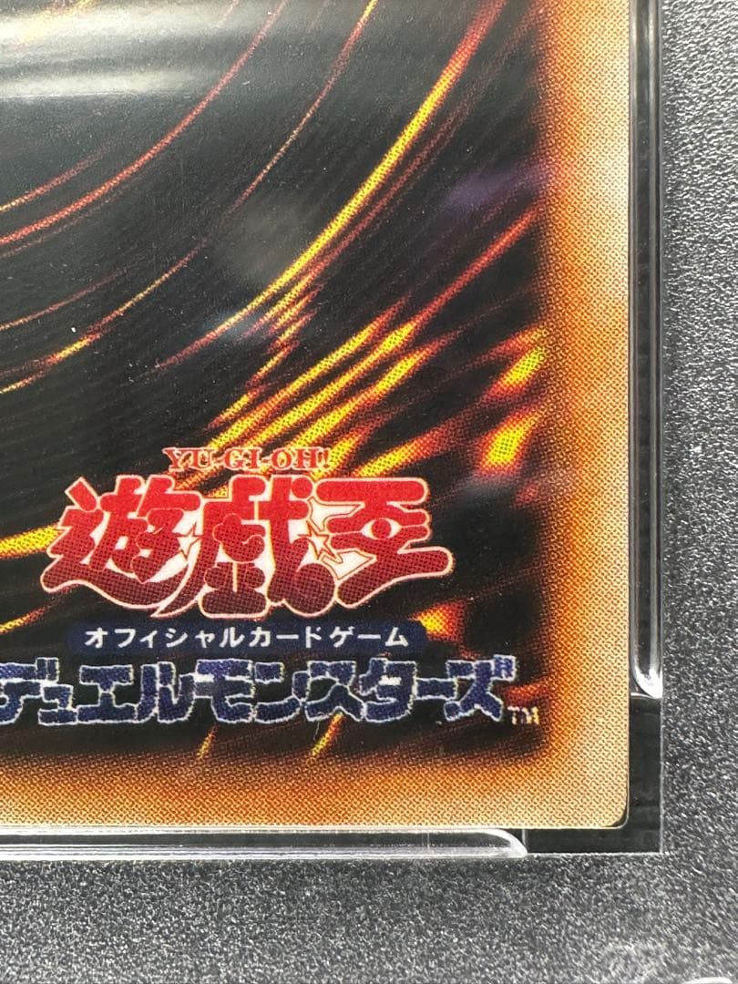 遊戯王　ヤマドラン　PSA10 初期 ウルシク