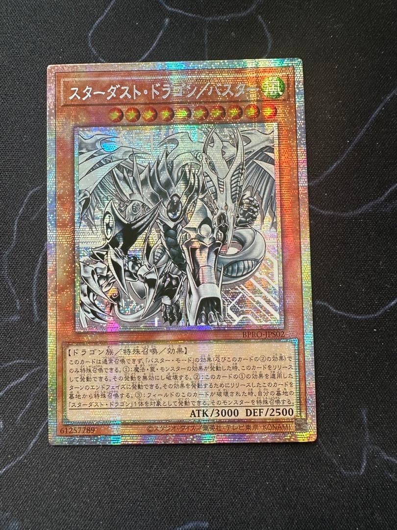 遊*王様 遊戯王 スターダスト・ドラゴン／バスター プリシク アジア版