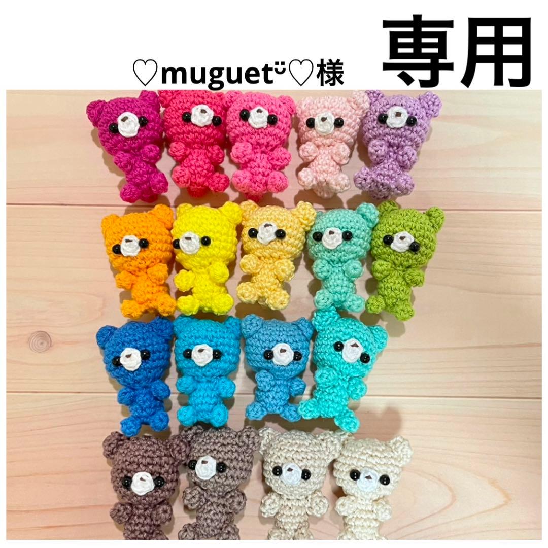 [♡muguetᵕ̈♡]あみぐるみ