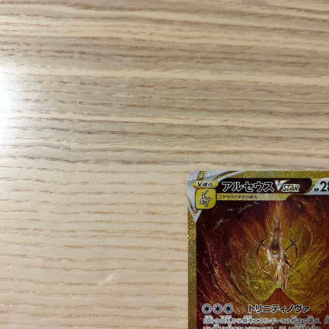 ポケモンカード アルセウスVSTAR UR S12a VSTARユニバース