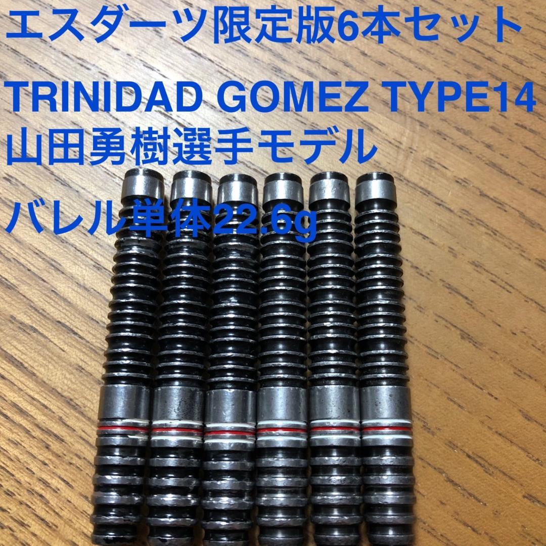 6本セットTRINIDADトリニダード山田勇樹Gomezゴメス14定価29600