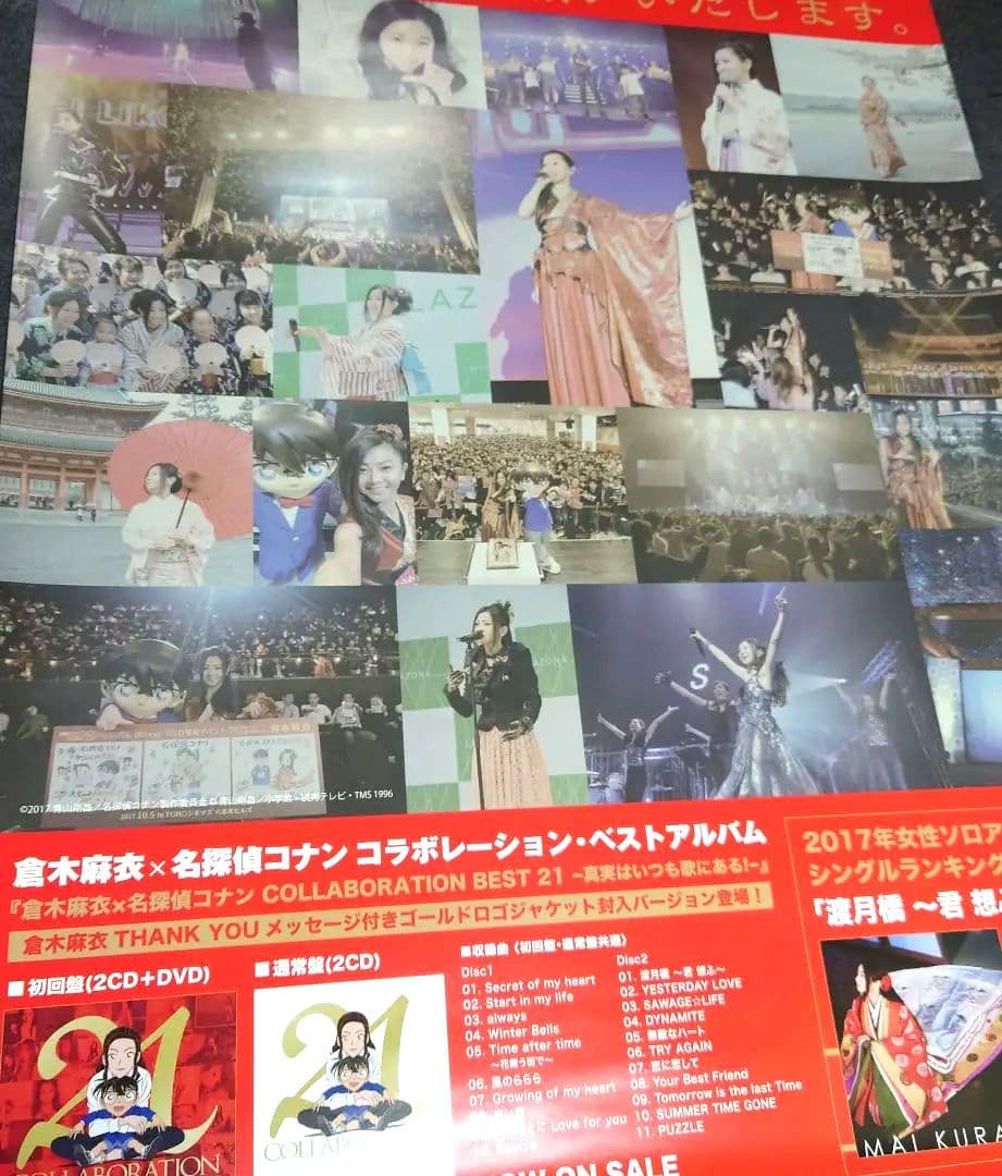 【非売品】倉木麻衣「謹賀新年 2018」挨拶 ポスター 【⭕激レア⭕】