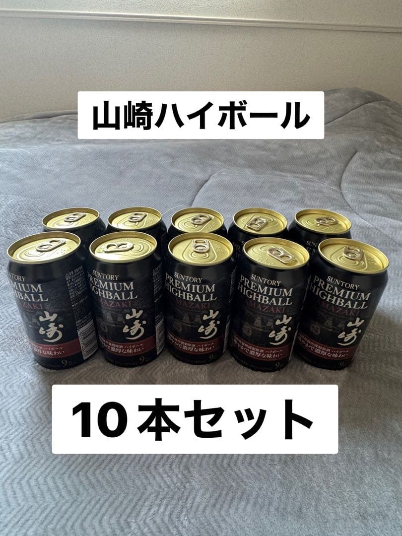 山崎ハイボールSUNTORY PREMIUM HIGHBALL 10缶セット