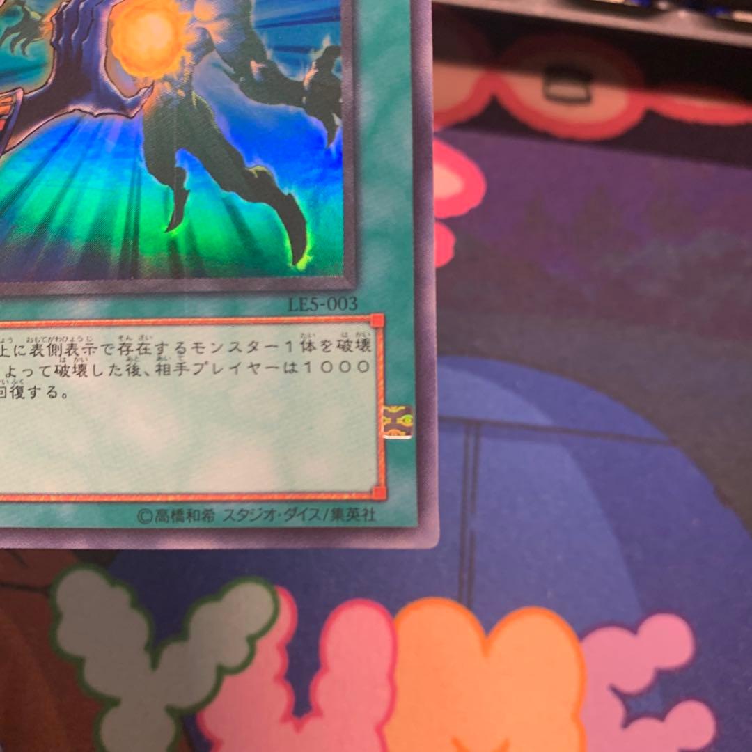 遊戯王 ソウルテイカー LE5 ホログラムエラー エラーカード