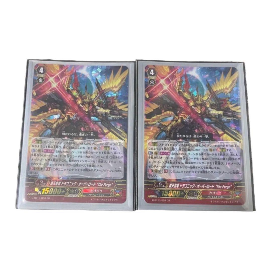 覇天皇竜 ドラゴニック・オーバーロード “The Purge” 2枚