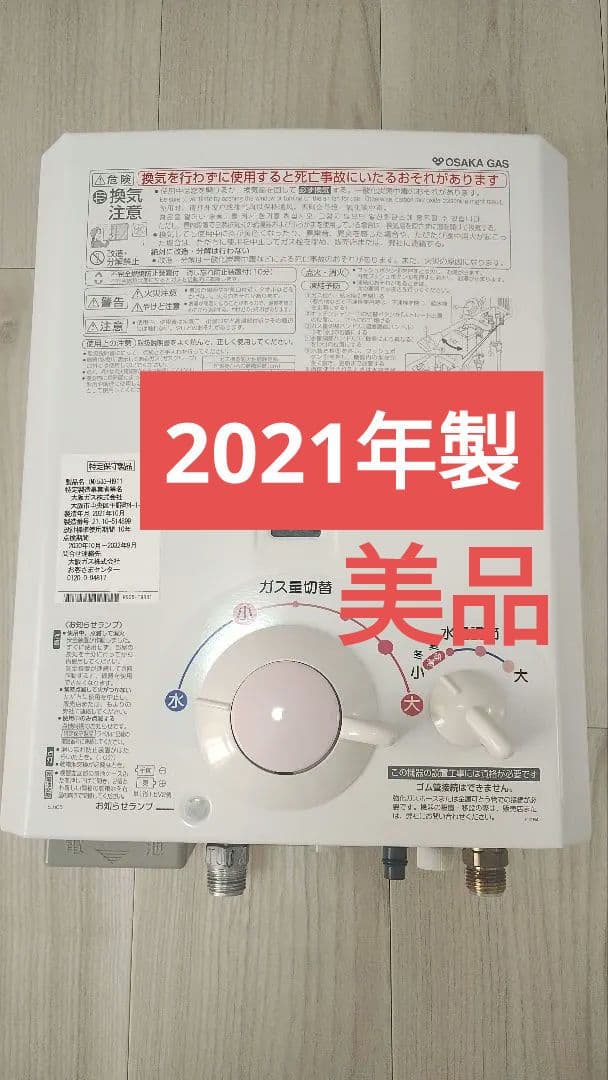 【美品・動作良好】533-H911 2021年10月 都市ガス用 清掃済・電池付