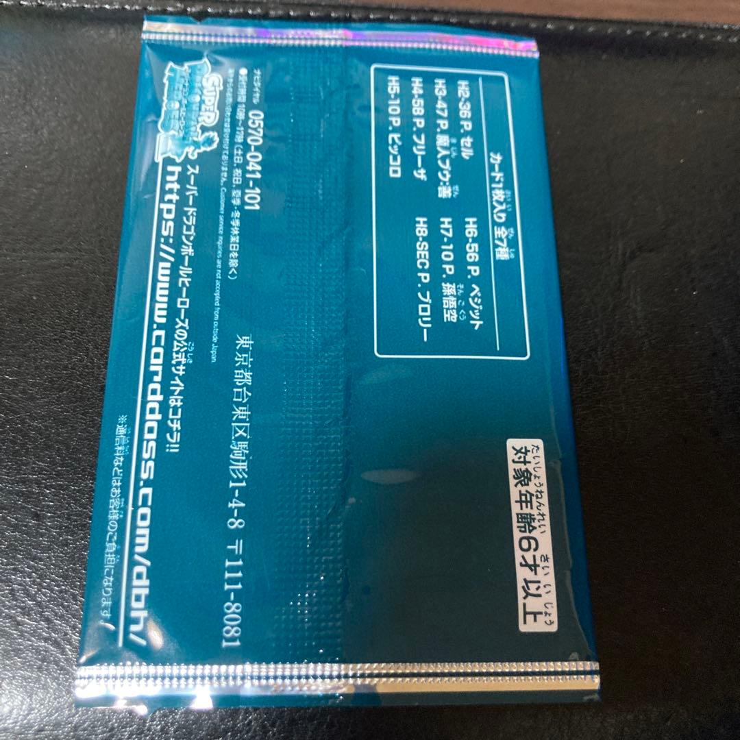 スペシャルメモリアルパック1 未開封　H８-sec Pブロリー