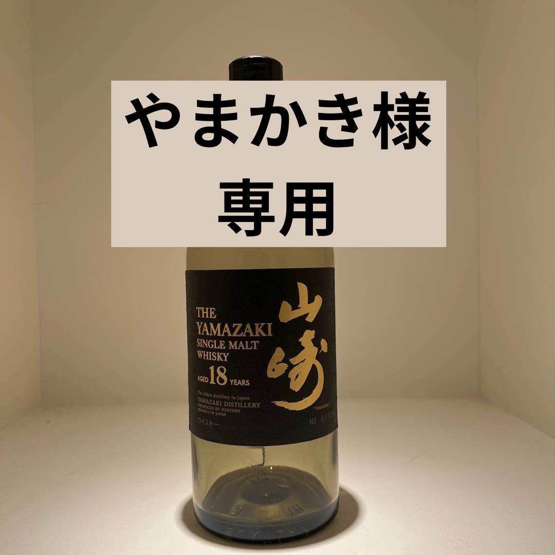 山崎18年空ビンのみ