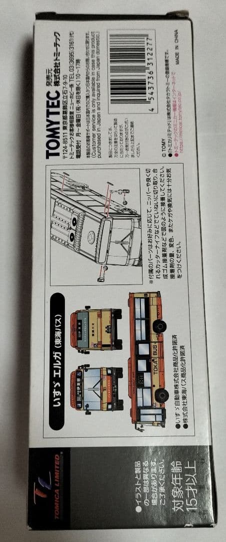 トミカリミテッドヴィンテージネオ いすゞ エルガ 東海バス 新品未使用品