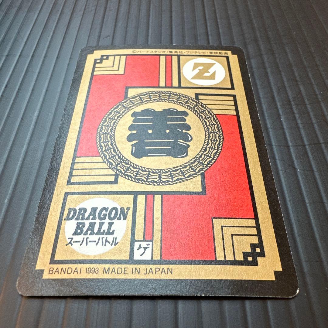 ドラゴンボール　カードダス　スーパーバトル　1 No.1 超サイヤ人怒る　究極博