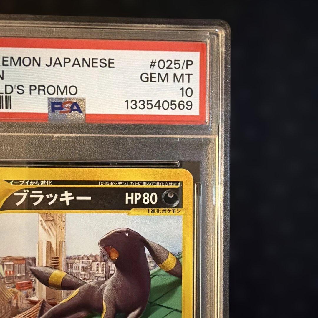 psa10 ブラッキー マクドナルド カードeプロモ 025/P