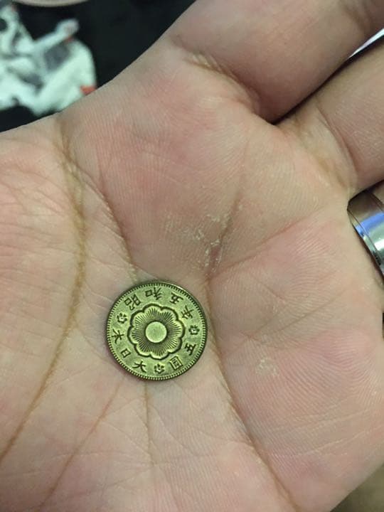 昭和5年　五園古銭