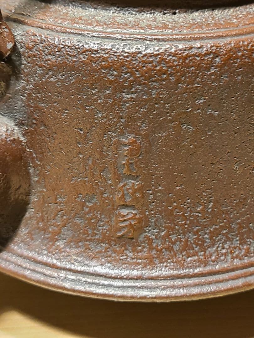 逸品　本場岩手産 南部鉄瓶 「モダン富士山型 2.5リットル」 微小錆