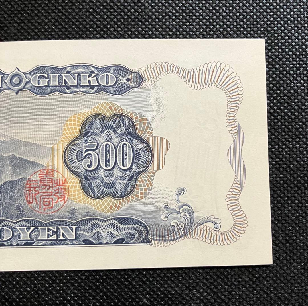 岩倉具視 旧500円札 HJ666666V 6桁ゾロ目 珍番号 美品