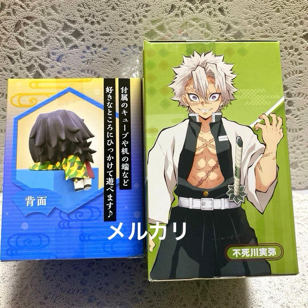 鬼滅の刃　冨岡義勇　ひっかけフィギュア　不死川実弥　ぽてっとフィギュア義勇実弥