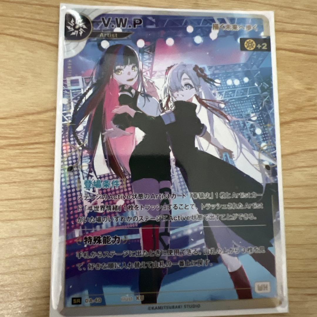 神椿TCG V.W.P SR 描く未来へ歩く