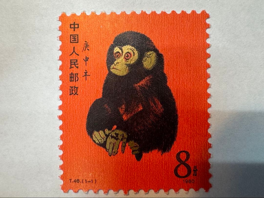 中国切手 T46 1-1 庚申 赤猿 未使用 本物鑑定済み.