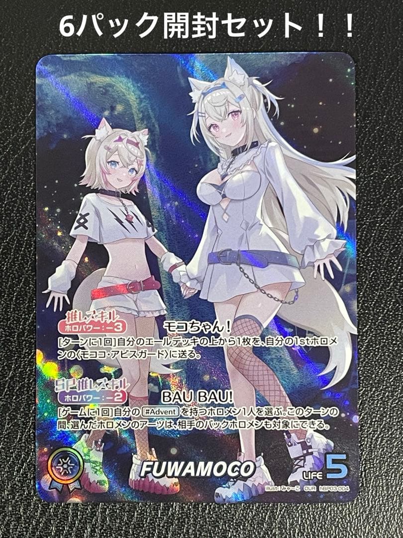 s*6様 FUWAMOCO　OUR　含むエリートスパーク6パック開封セット