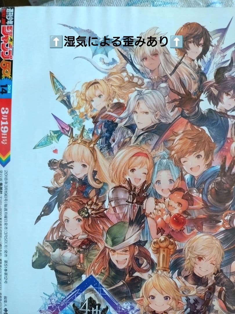 希少　50th 少年ジャンプ 2018年 No.14 『呪術廻戦』新連載号