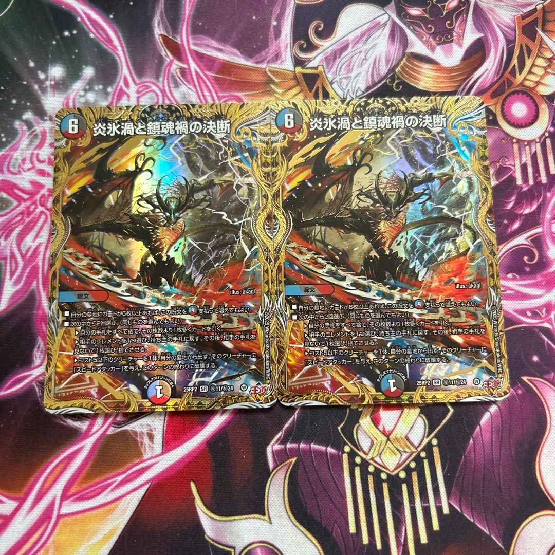 炎氷渦と鎮魂禍の決断　パーフェクトヴォルテックス　シークレット　2枚　シク