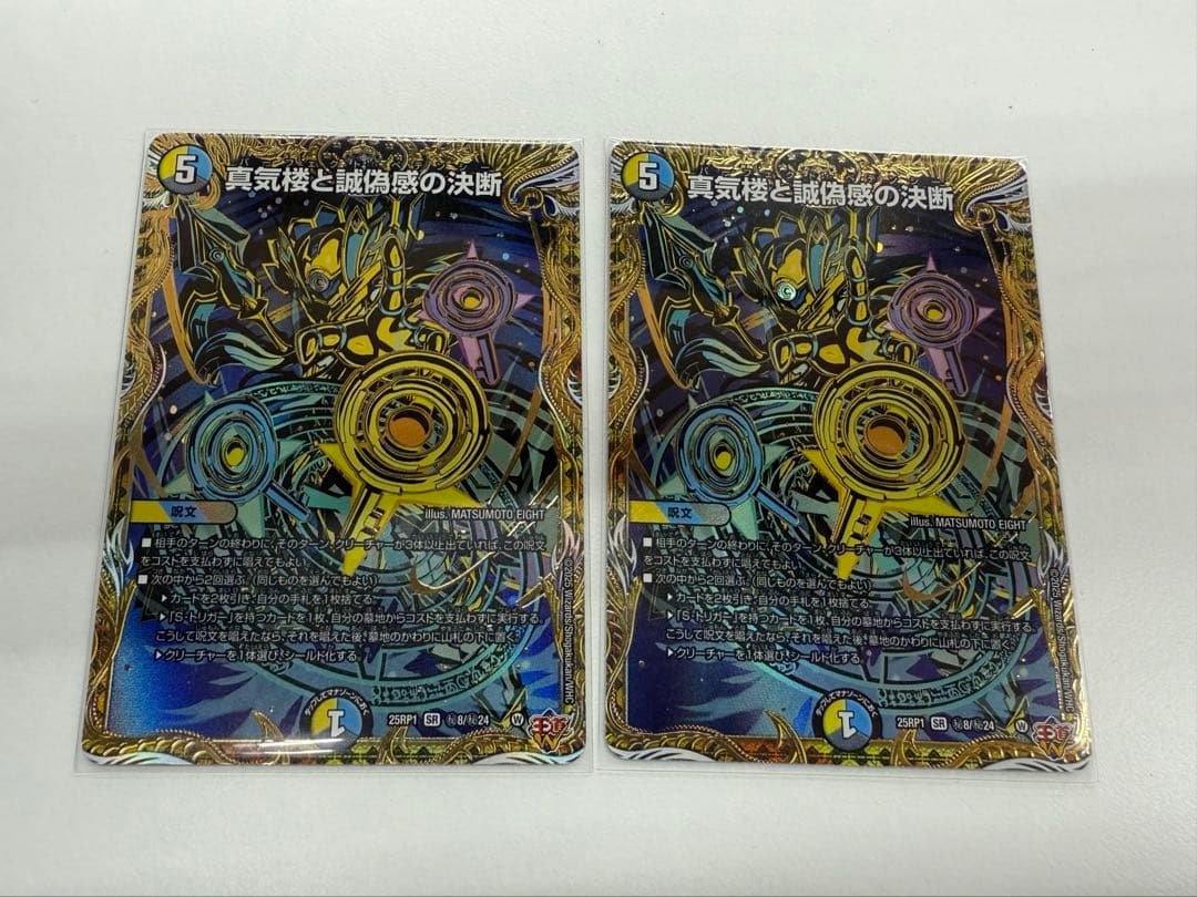 真気楼と詐偽感の決断 パーフェクトペテンシー シークレット 2枚