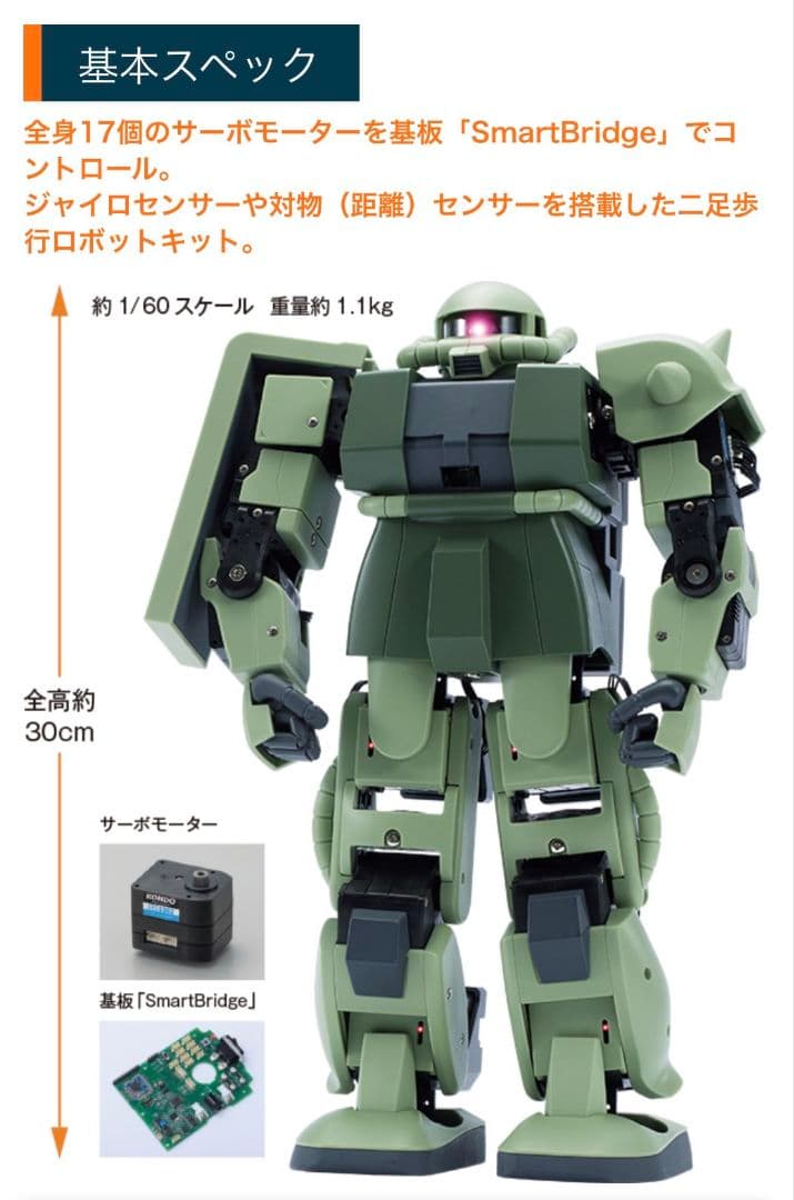 ジオニック社公式MS講習コース ZEONIC TECHNICS 二足歩行ザク