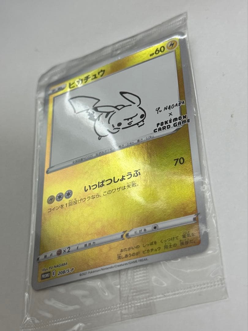 ピカチュウ（YU NAGABA コラボ）プロモーションカード