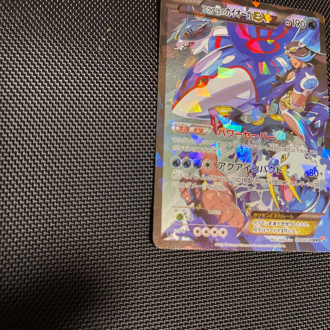 【美品】アクア団のカイオーガex 1ed