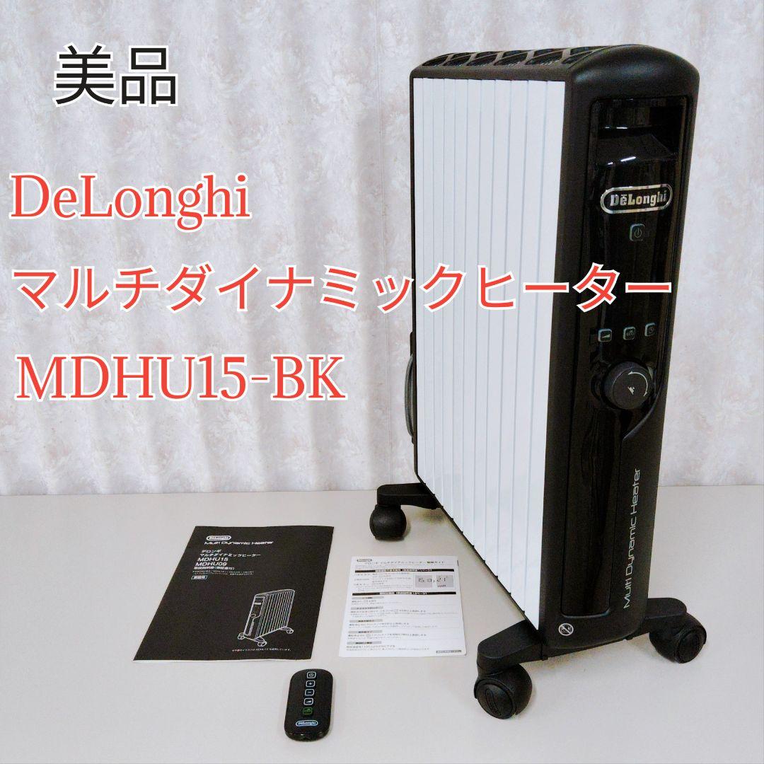 デロンギ　マルチダイナミックヒーター　MDHU15-BK