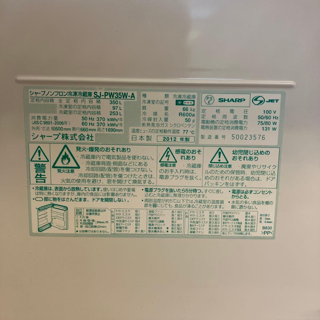 SHARP 冷蔵庫350L SJ-PW35W-A
