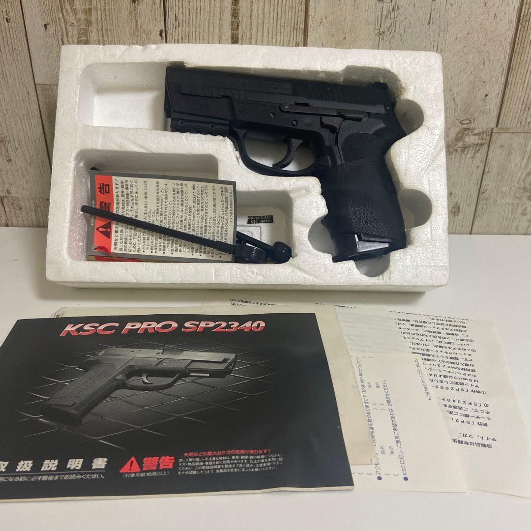 トイガン KSC SIG PRO SP2340