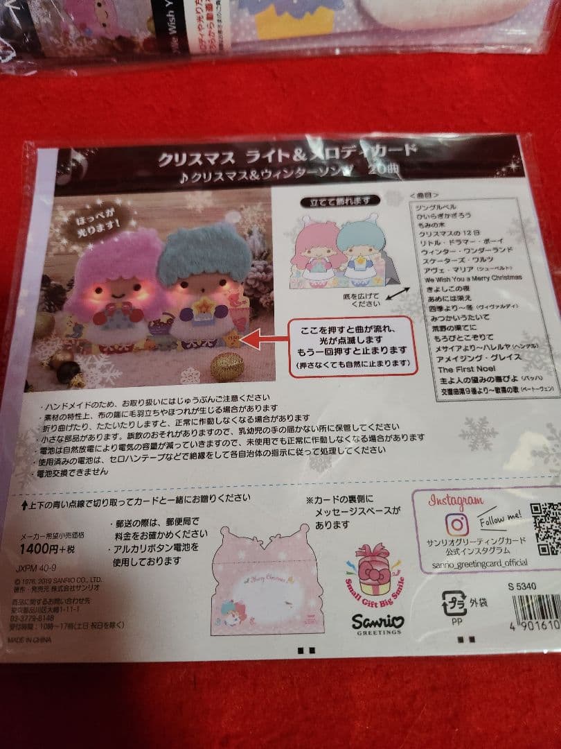 【ジャンク品】サンリオ　キキララ　クリスマスメロディカード　　4種